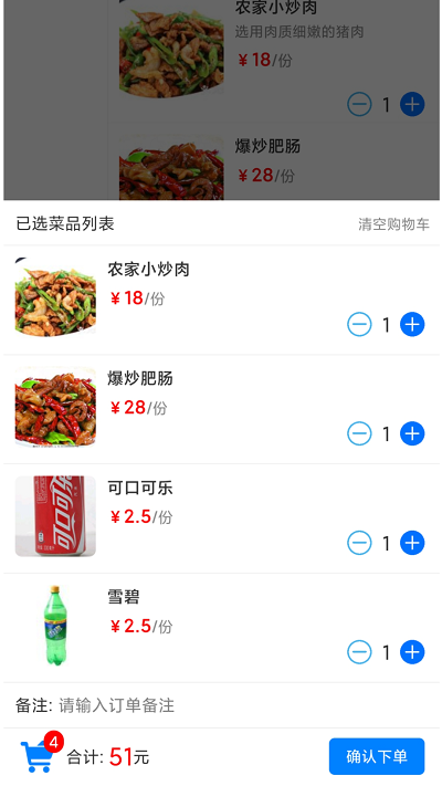 简易云点餐软件
