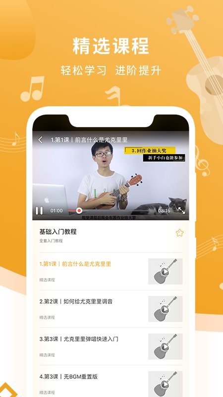 尤克里里调音器和节拍器app