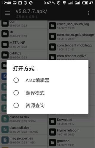 MT管理器使用教程