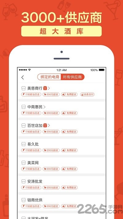 酒仙批发网官方版