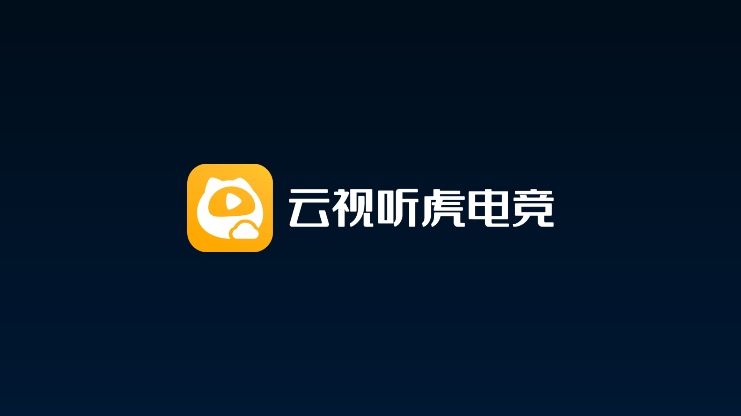 虎牙电视版apk安装包(云视听虎电竞)