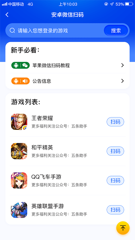 五条助手软件