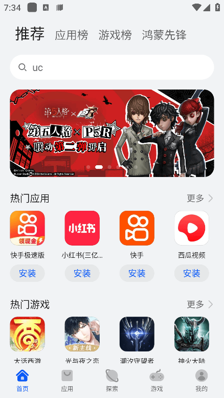 华为应用商店正版