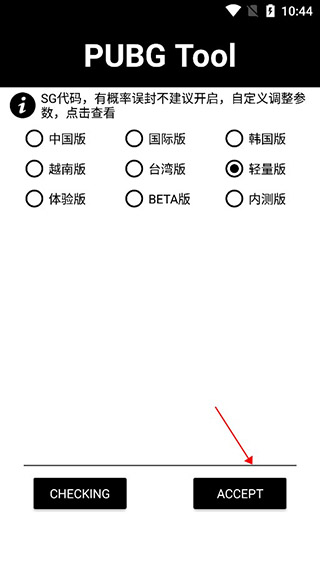 pubgtool画质修改器教程 pubgtool修改分辨率教程