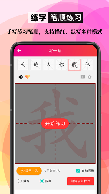 笔顺笔画大全app 笔顺笔画大全下载安装