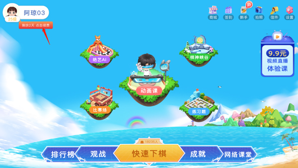 野狐少儿围棋手机版获得激活码教程 野狐少儿围棋手机版获得激活码教程