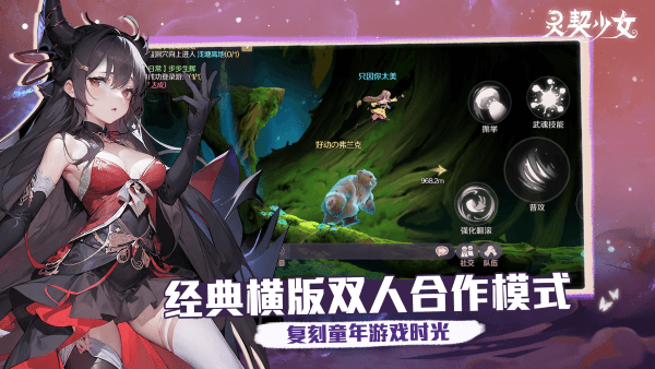 灵契少女最新版