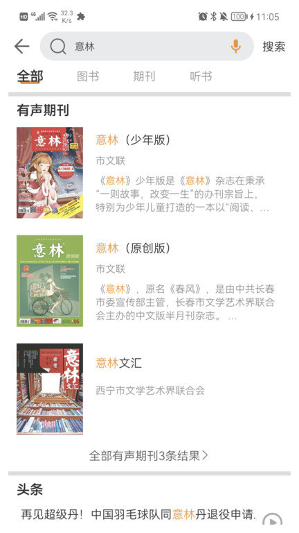 博看书苑官方版(博看期刊)