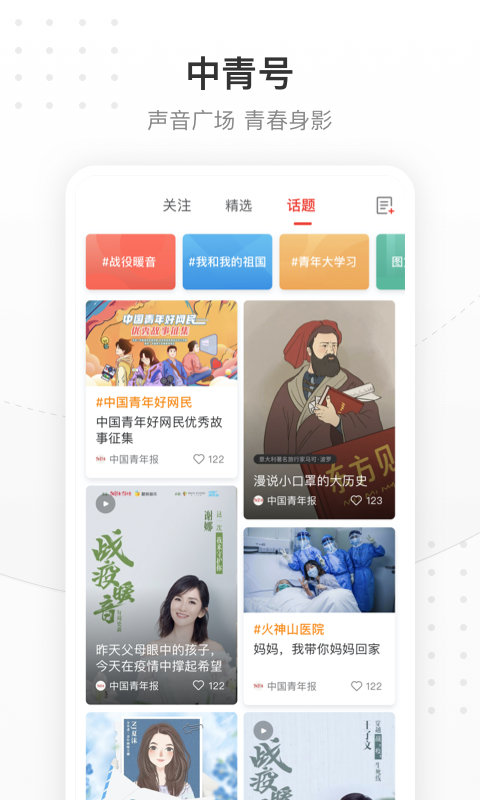 中国青年报新闻客户端