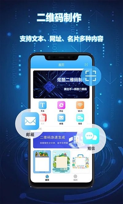 DIY个性二维码生成器软件 DIY个性二维码生成器下载