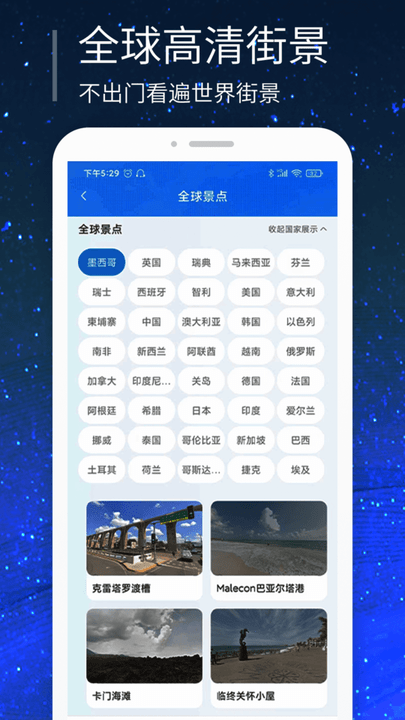 强大3d街景地图软件最新版(改名三维世界街景地图)