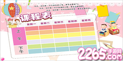 课程表app