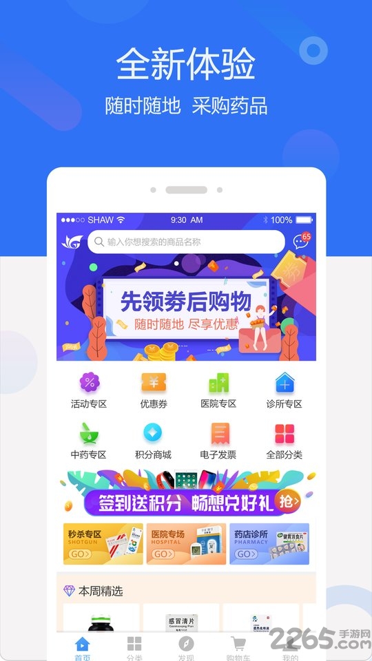 四川聚创医药网 聚创医药网app下载