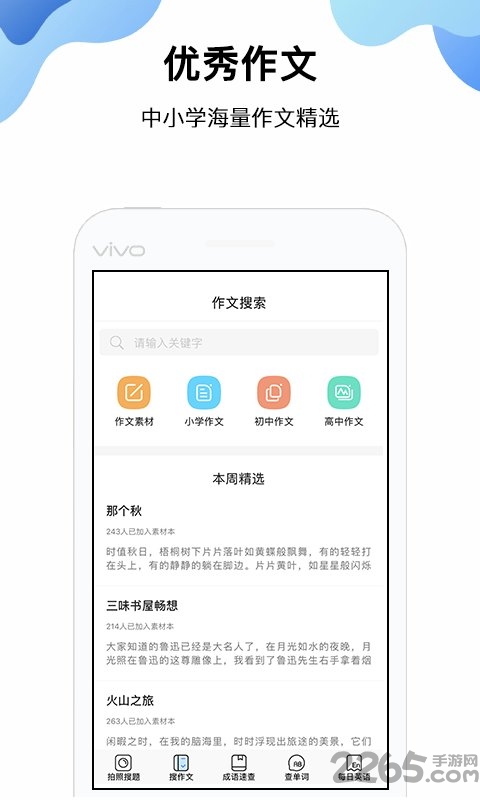 作业帮搜题软件
