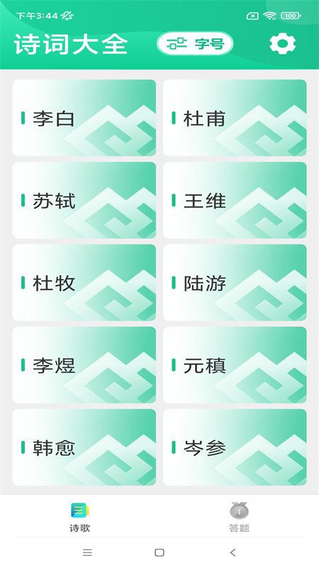 禾趣大字版app