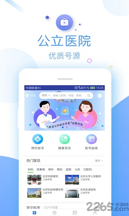 114健康北京挂号平台 114健康app下载