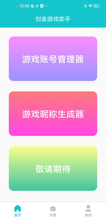 创金游戏助手app 创金游戏库官方版