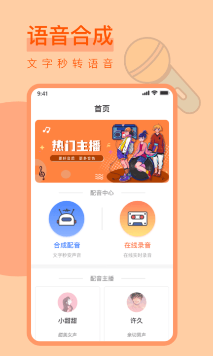 配音家文字转语音app