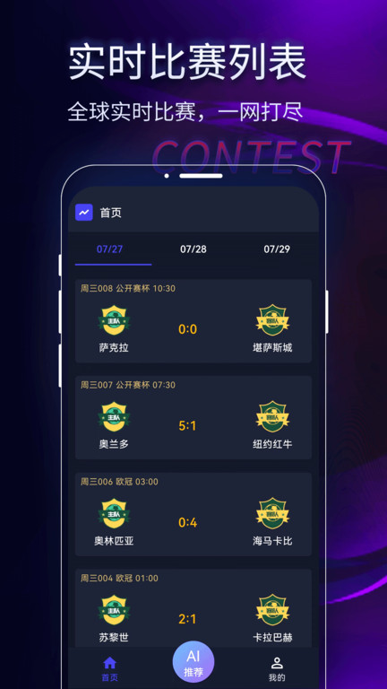 世界足球比赛超强分析app 世界足球比赛超强分析软件