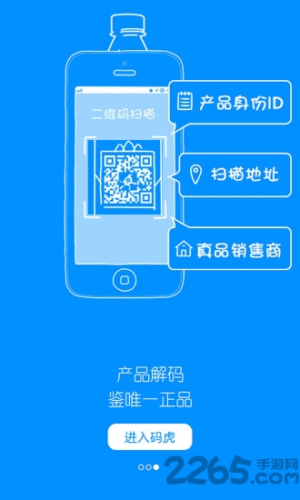 码虎手机版(防伪鉴定软件)