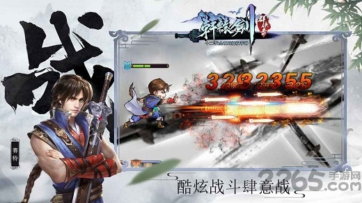 轩辕剑群侠录手游九游版