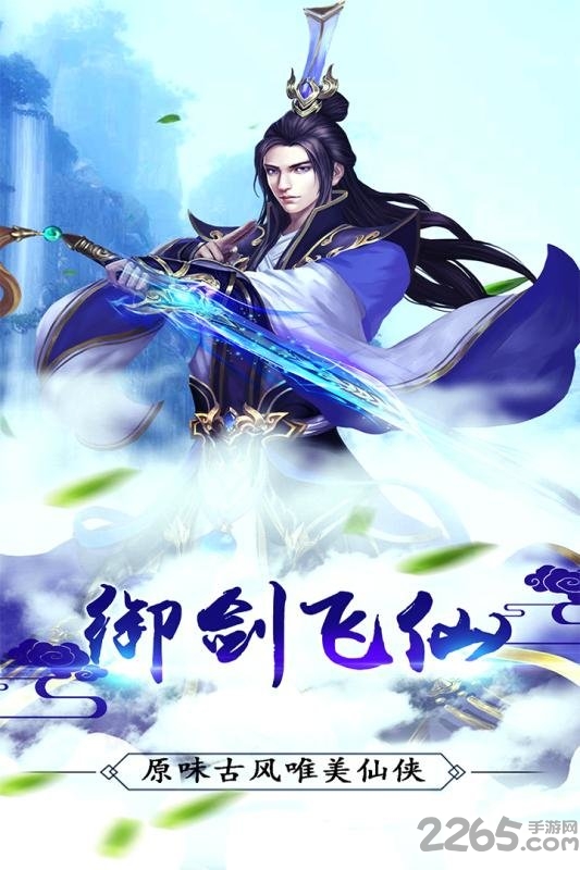 飞仙诀官方版 飞仙决版本下载