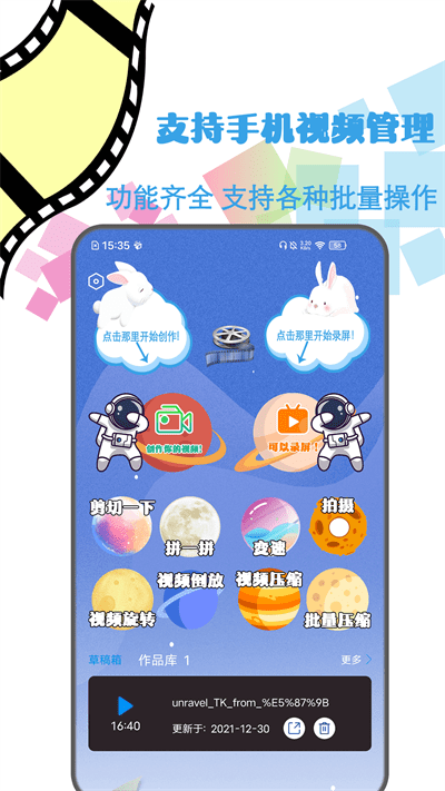 视频剪辑工具 视频剪辑app免费下载版本