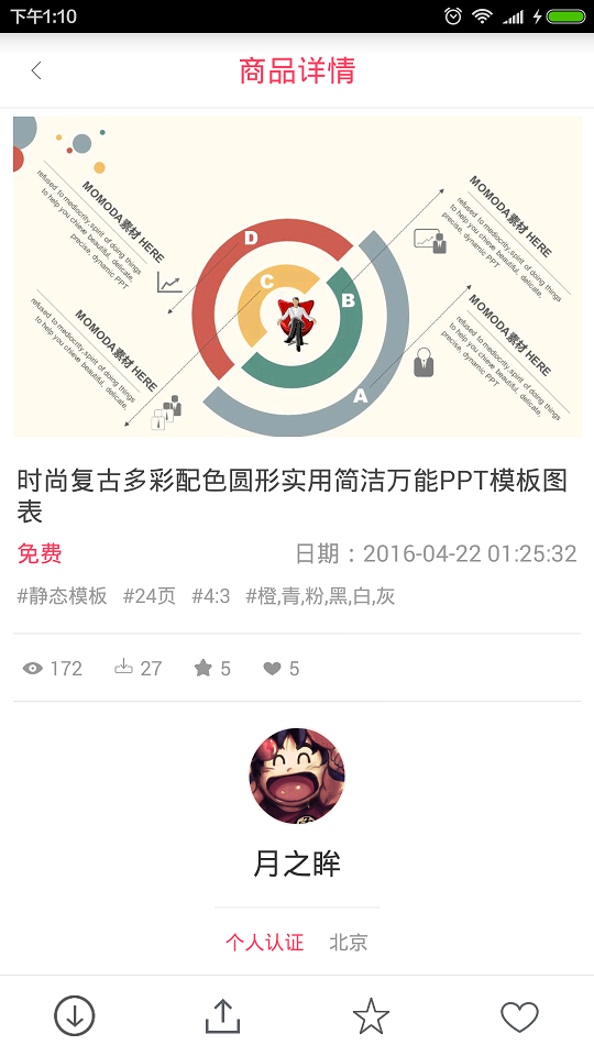 PPT教程app PPT教程免费下载