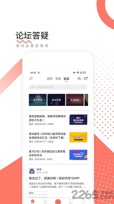教师帮软件
