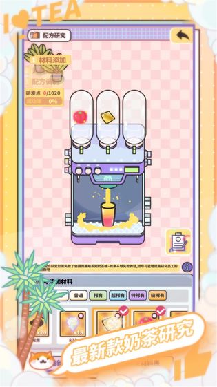 网红奶茶店最新版