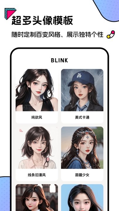 blink头像app手机版