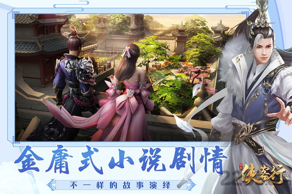 网易侠客行手游