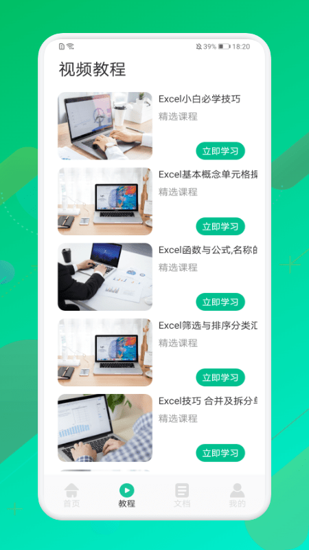 手机表格制作器app下载