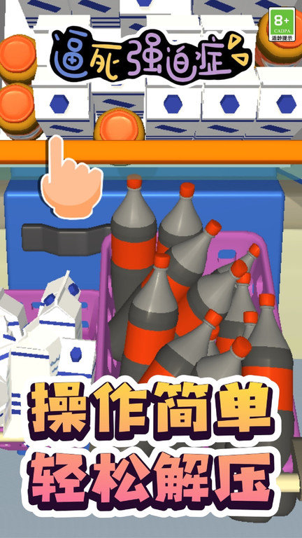 逼死强迫症手机版