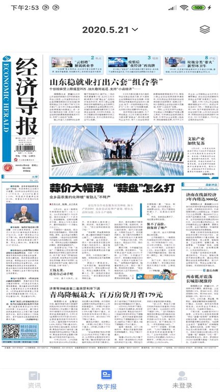 经济导报手机版下载