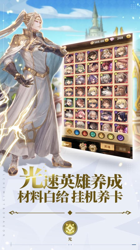 龙与炼金师游戏