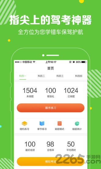闪电驾考免费版 闪电驾考app下载安装