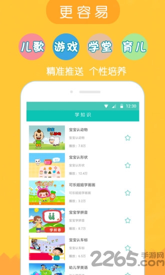 启慧宝宝app