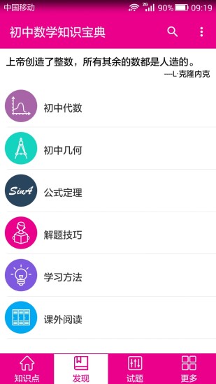 初中数学知识宝典手机版