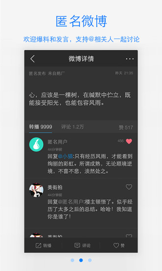 腾讯微博旧版本