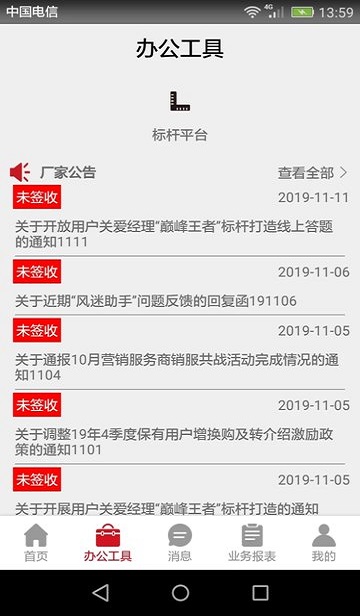 风迷助手app