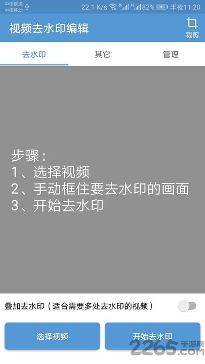 视频去水印编辑软件