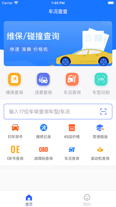 车况查查官方版