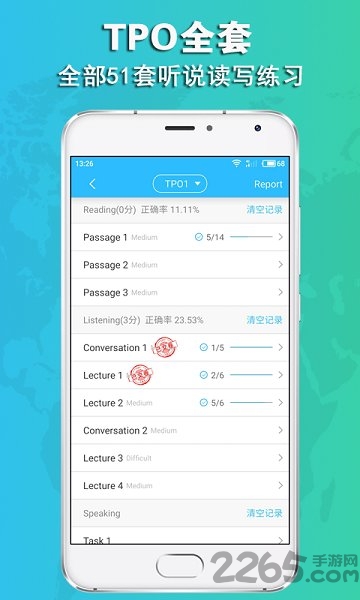 美利托福app