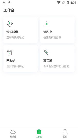 希沃白板5使用教程