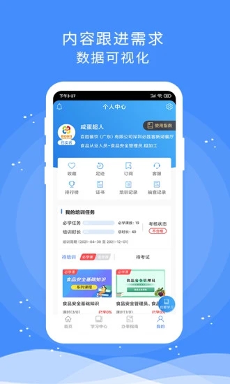 食安快线通用版 食安快线app下载