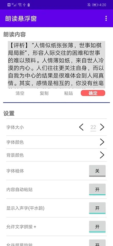 朗读悬浮窗app