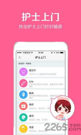 北京送药到家手机版