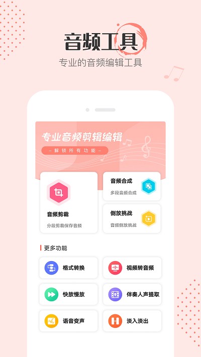 音频剪辑编辑软件 音频剪辑编辑app下载