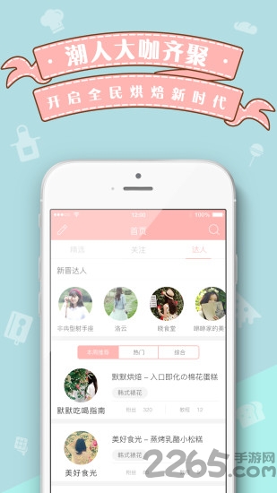 贝壳帮烘焙视频软件